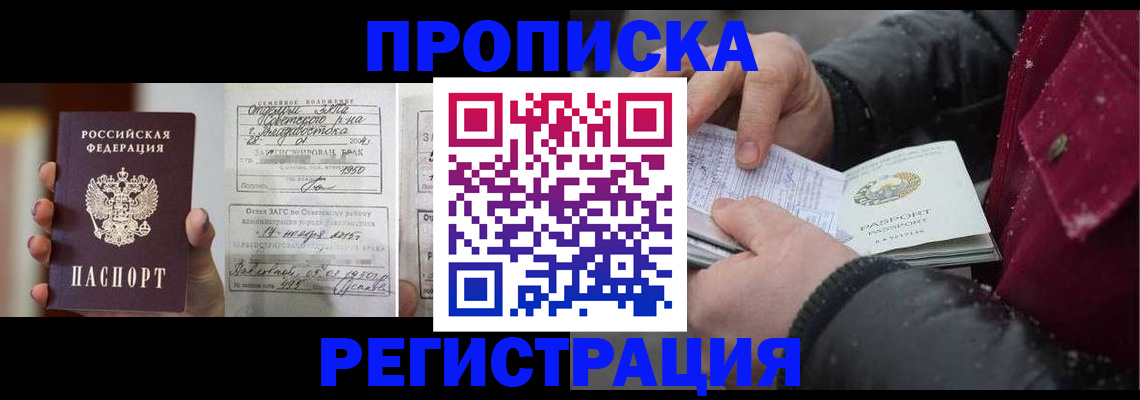 временная регистрация купить в Тырныаузе